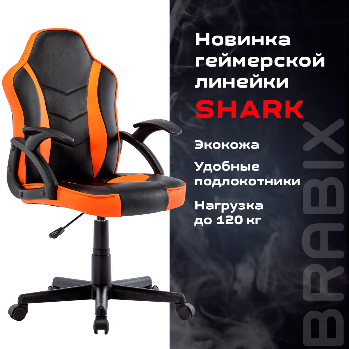 Компьютерное кресло Brabix Shark Gm-203 экокожа - фото 4