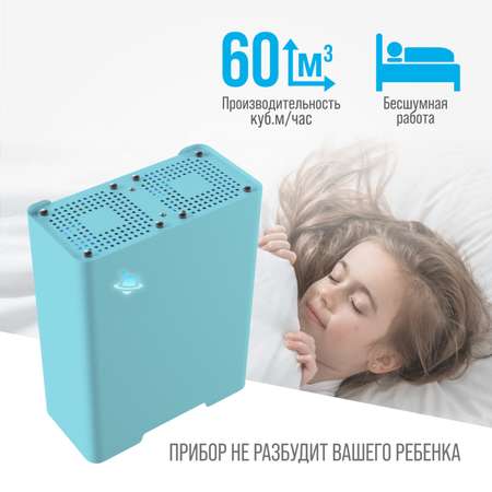 Рециркулятор воздуха РЭМО Ультрафиолетовый бактерицидный RUV- 2001 Kids Blue