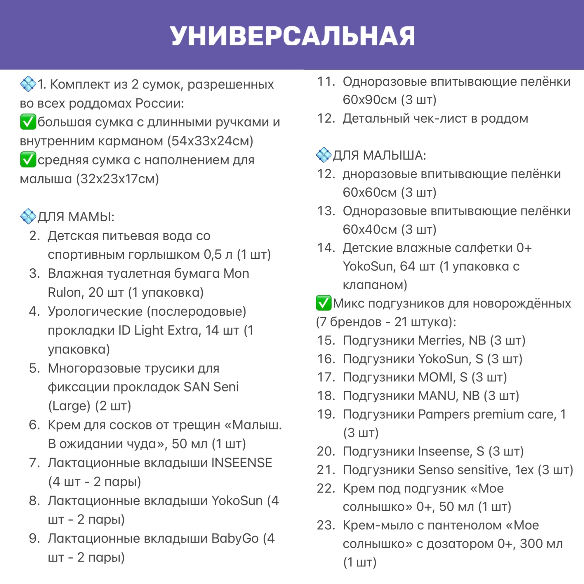 Готовая сумка в роддом Хорошая Мама Универсальная 2 в 1 фиолетовая тонированная - фото 7