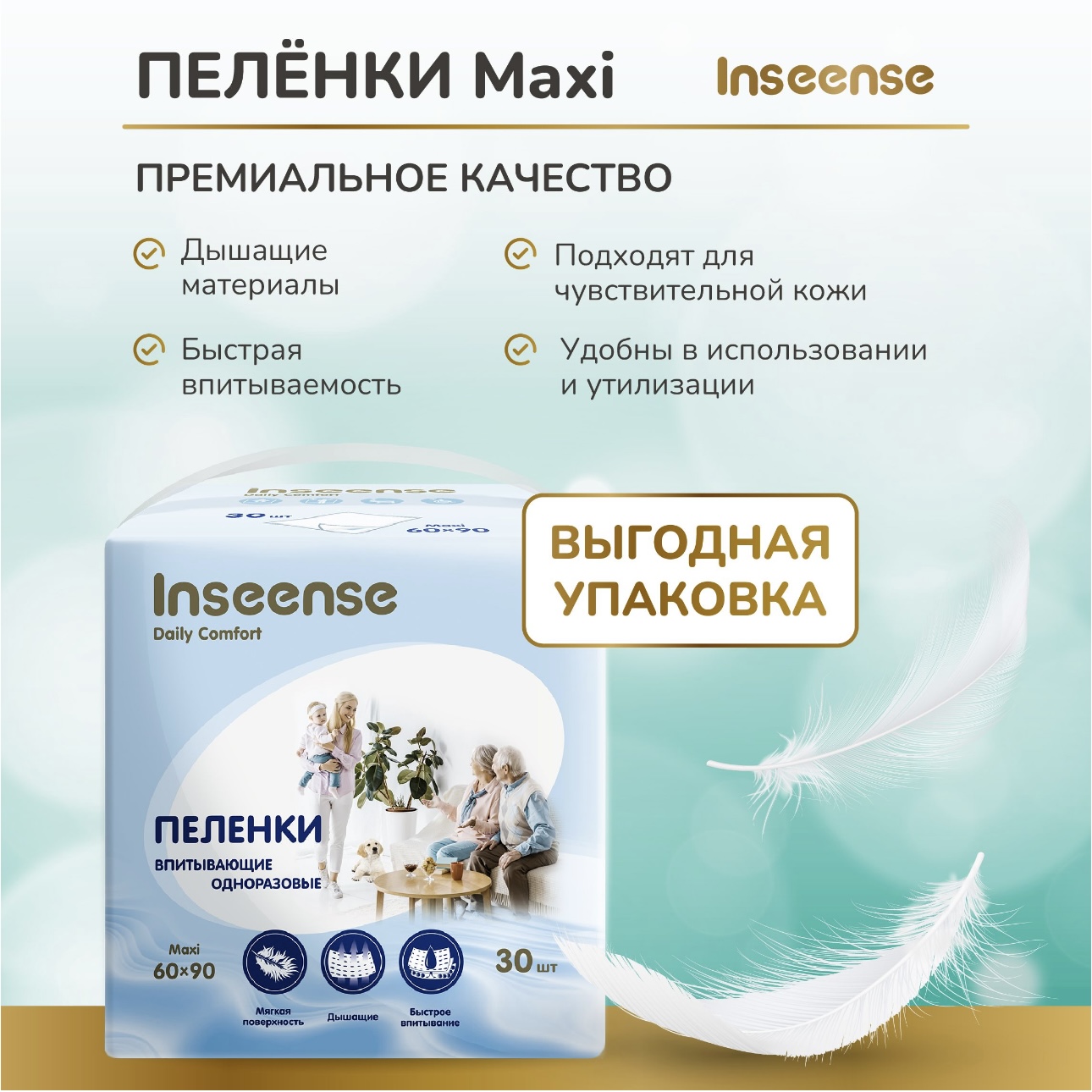 Пеленки одноразовые детские INSEENSE впитывающие Daily Comfort 60х90 см 4 уп. 30 шт. - фото 3