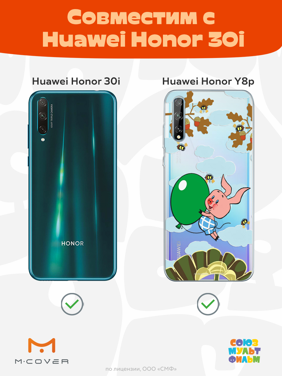Силиконовый чехол Mcover для смартфона Huawei Y8p Honor 30i Союзмультфильм Пятачок с шариком - фото 4