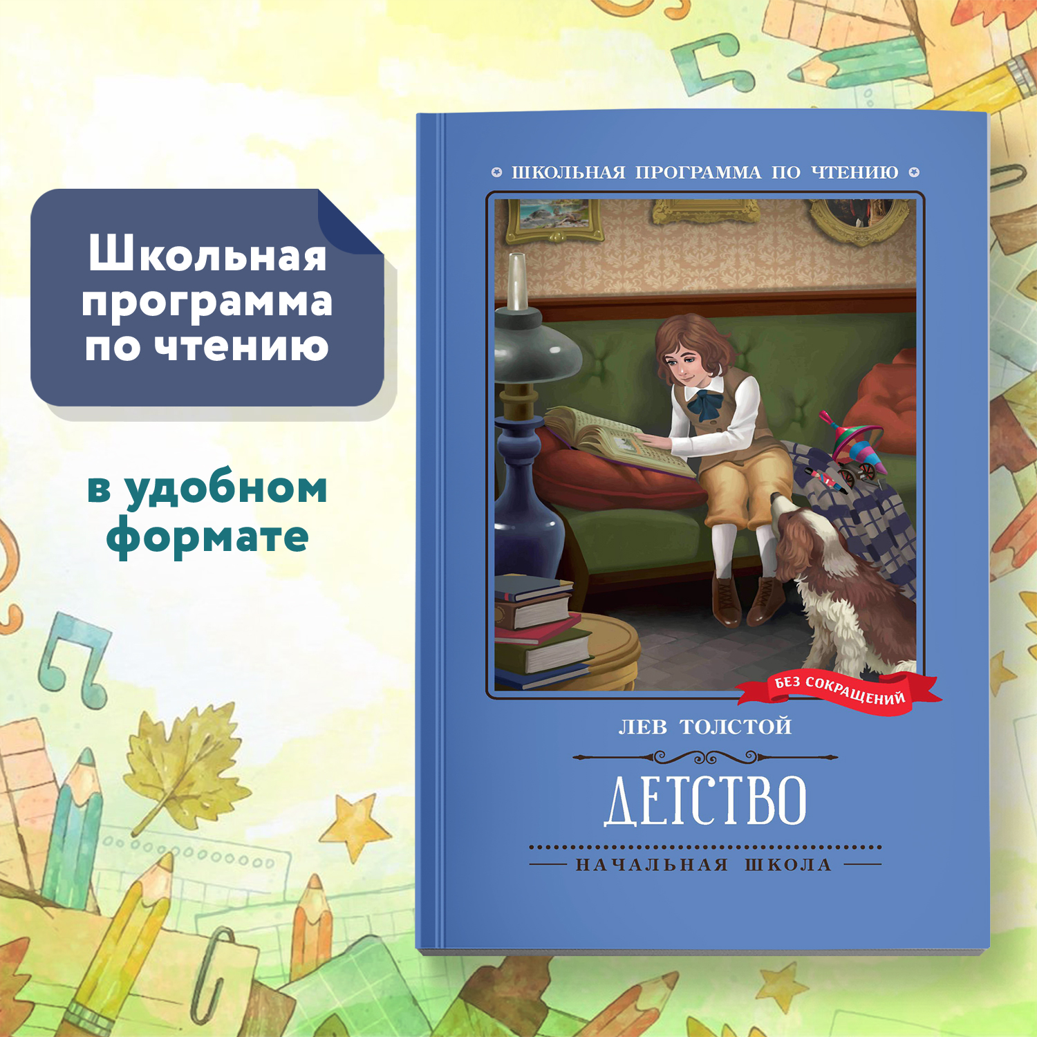 Книга Феникс Детство повесть. Школьная программа по чтению - фото 1