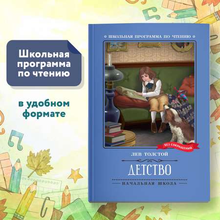 Книга Феникс Детство повесть. Школьная программа по чтению