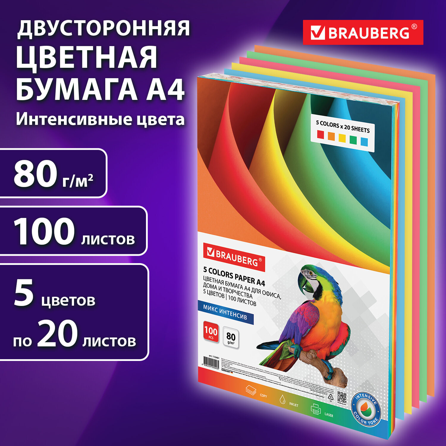 Бумага цветная Brauberg для принтера офисная А4 100 листов купить по цене  381 ₽ в интернет-магазине Детский мир