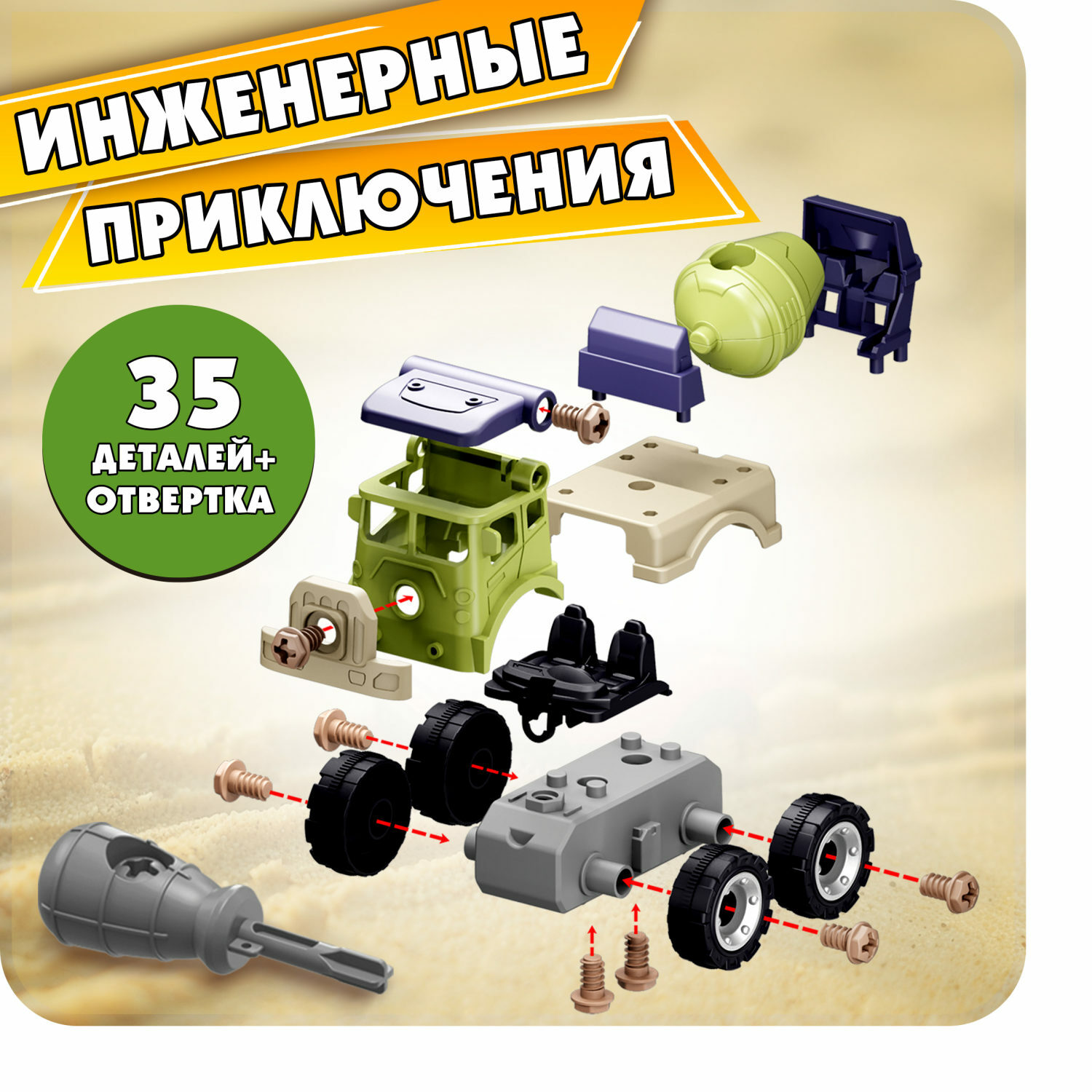 Бетономешалка 1TOY Игрушка с отверткой Новостройка конструктор машинка 35 деталей - фото 4