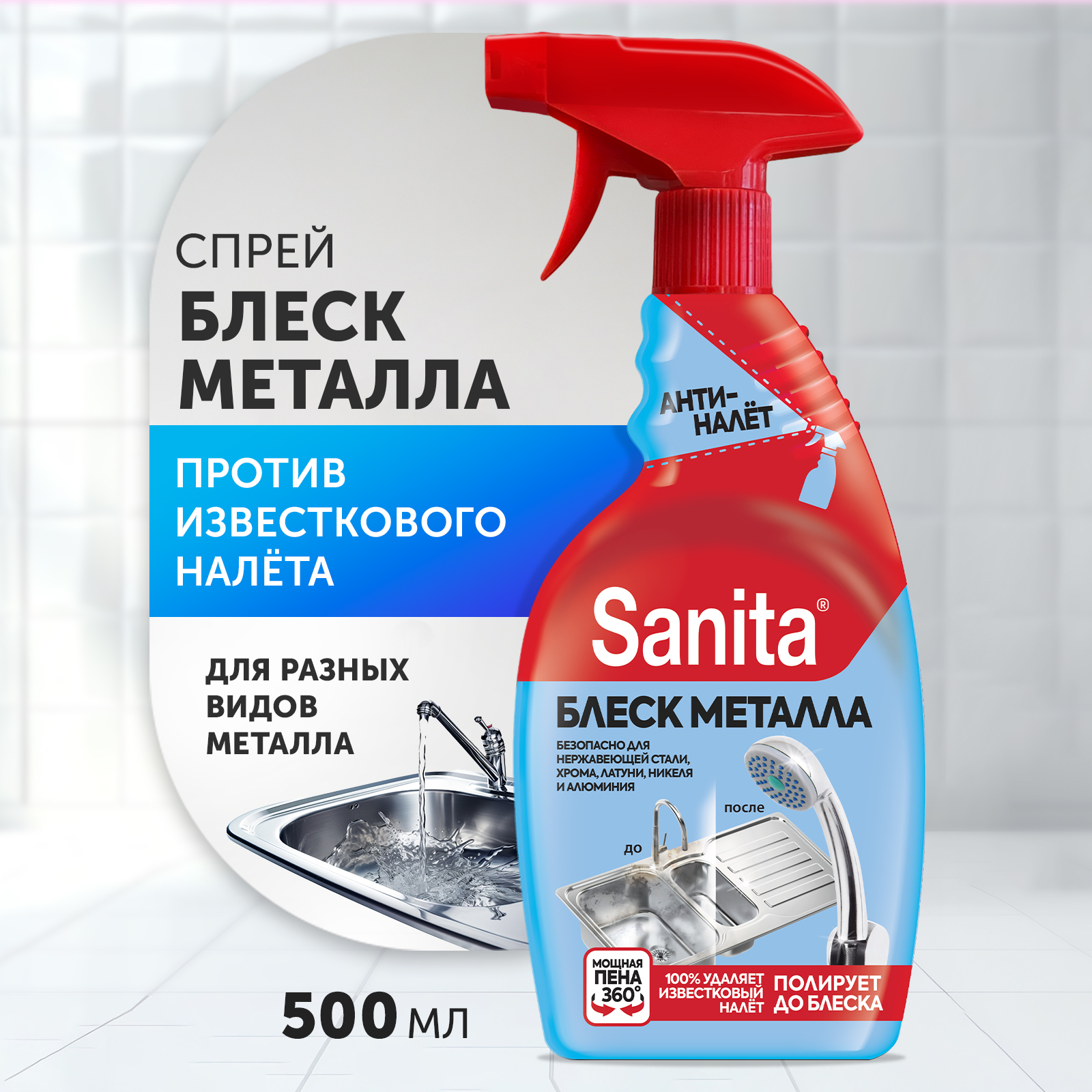 Спрей sanita