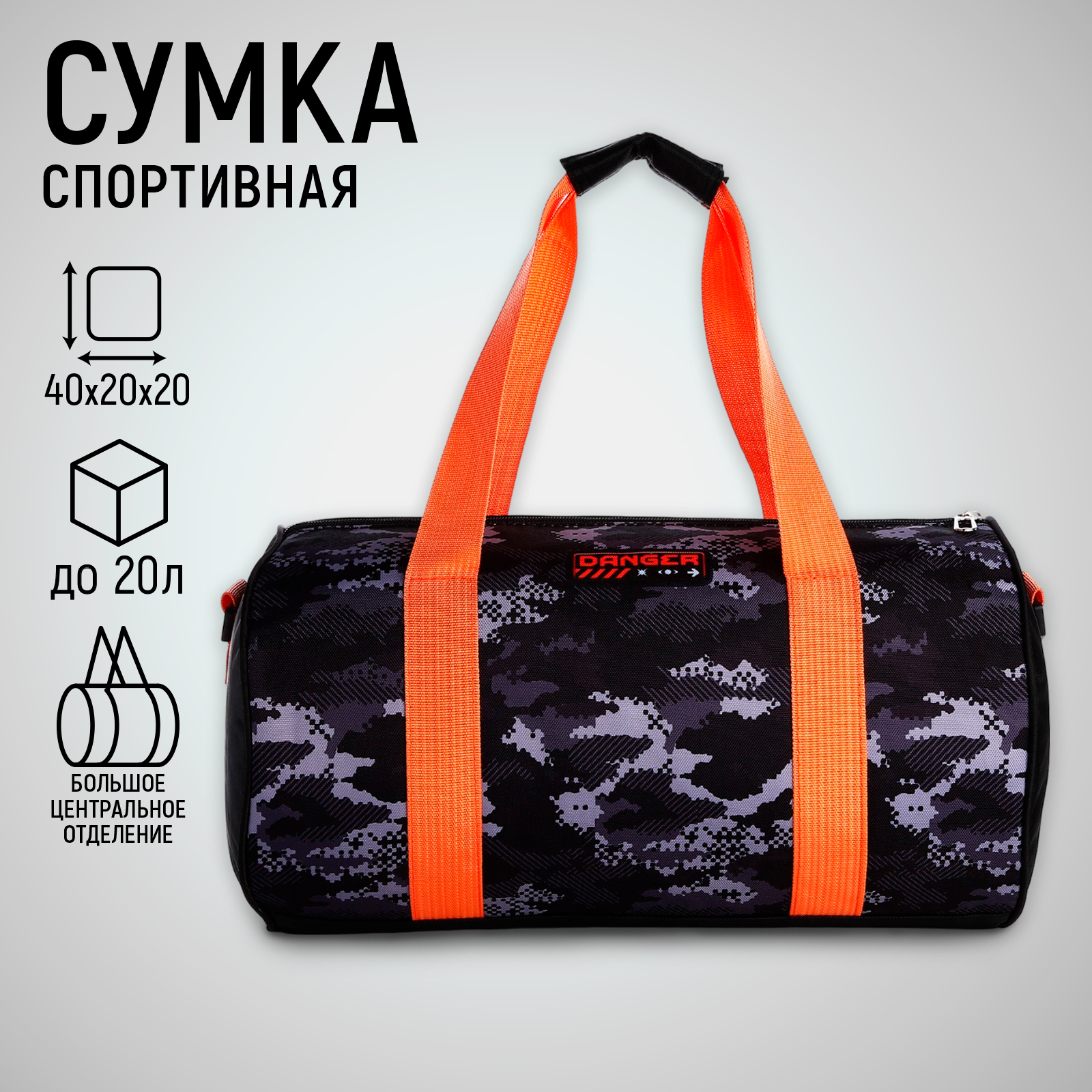 Сумка детская спортивная NAZAMOK «Камуфляж» 40*20*20 см 40*20 х см отдел на молнии цвет чёрный - фото 2