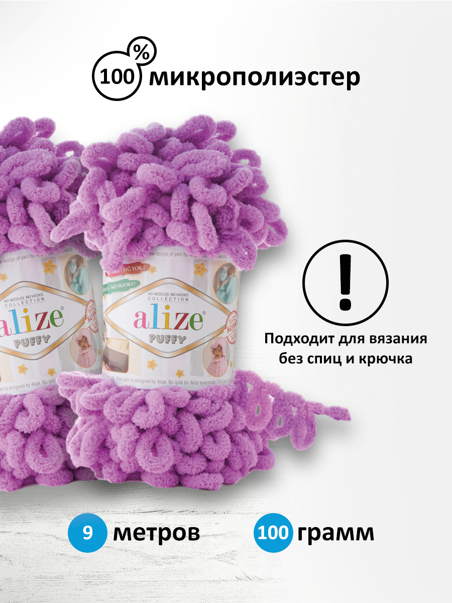 Пряжа для вязания Alize puffy 100 г 9 м микрополиэстер фантазийная плюшевая 378 орхидея 5 мотков - фото 2