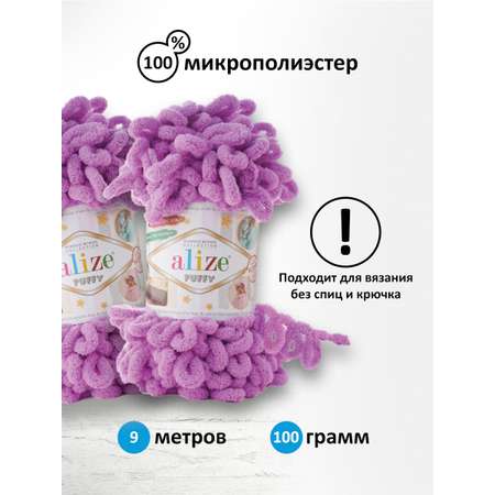 Пряжа для вязания Alize puffy 100 г 9 м микрополиэстер фантазийная плюшевая 378 орхидея 5 мотков