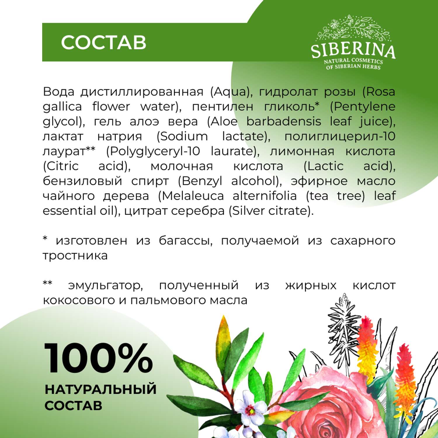 Интимный дезодорант Siberina натуральный «Чайное дерево» антибактериальный без парабенов 50 мл - фото 7