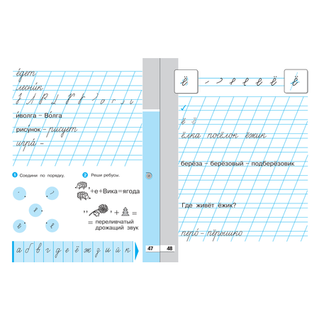 Рабочая тетрадь Просвещение Прописи к Букварю Андриановой 1 класс Часть 3