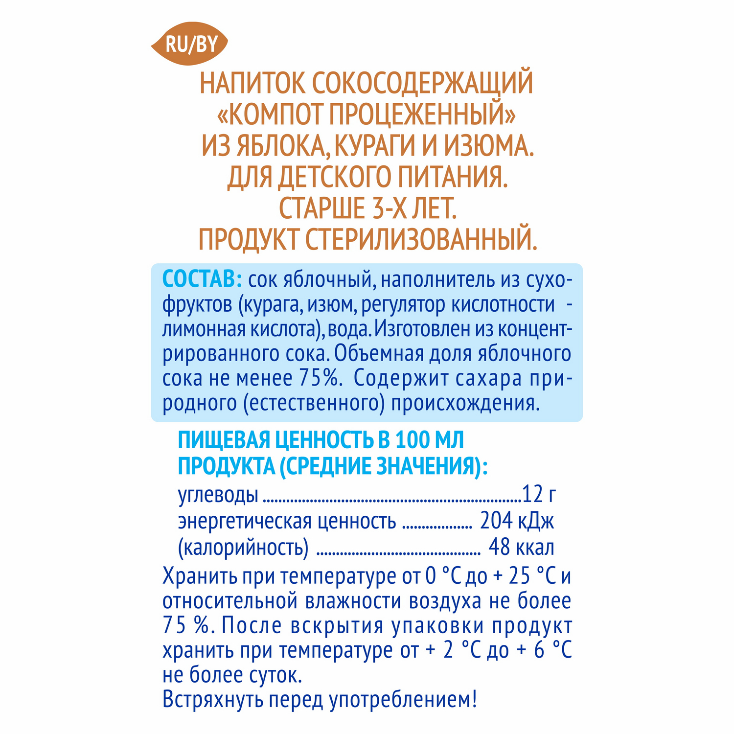 Компот Агуша курага-изюм-яблоко 0.5л с 3лет купить по цене 59.3 ₽ в  интернет-магазине Детский мир