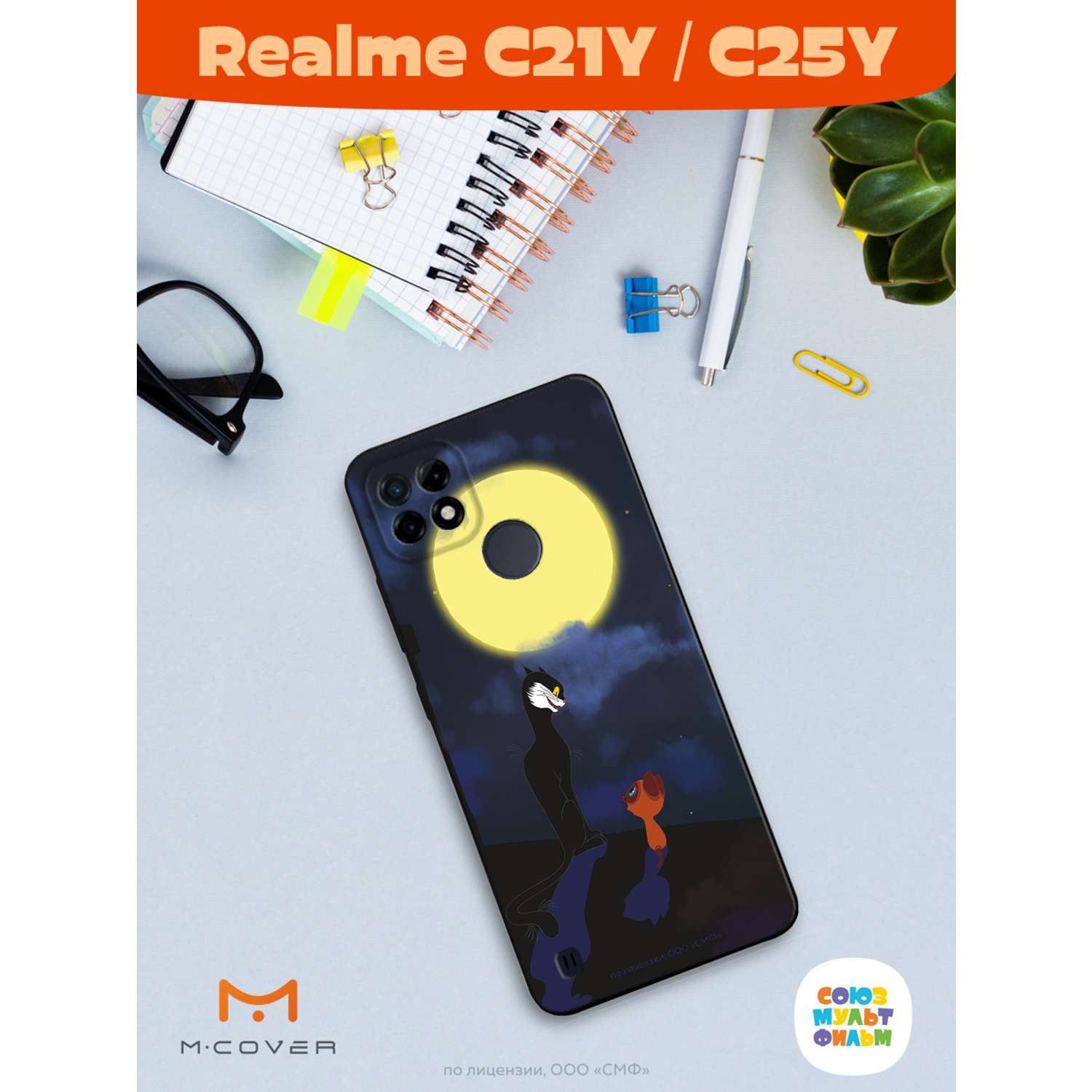 Силиконовый чехол Mcover для смартфона Realme C21y C25y Союзмультфильм А луна  все-таки вкусная купить по цене 430 ₽ в интернет-магазине Детский мир