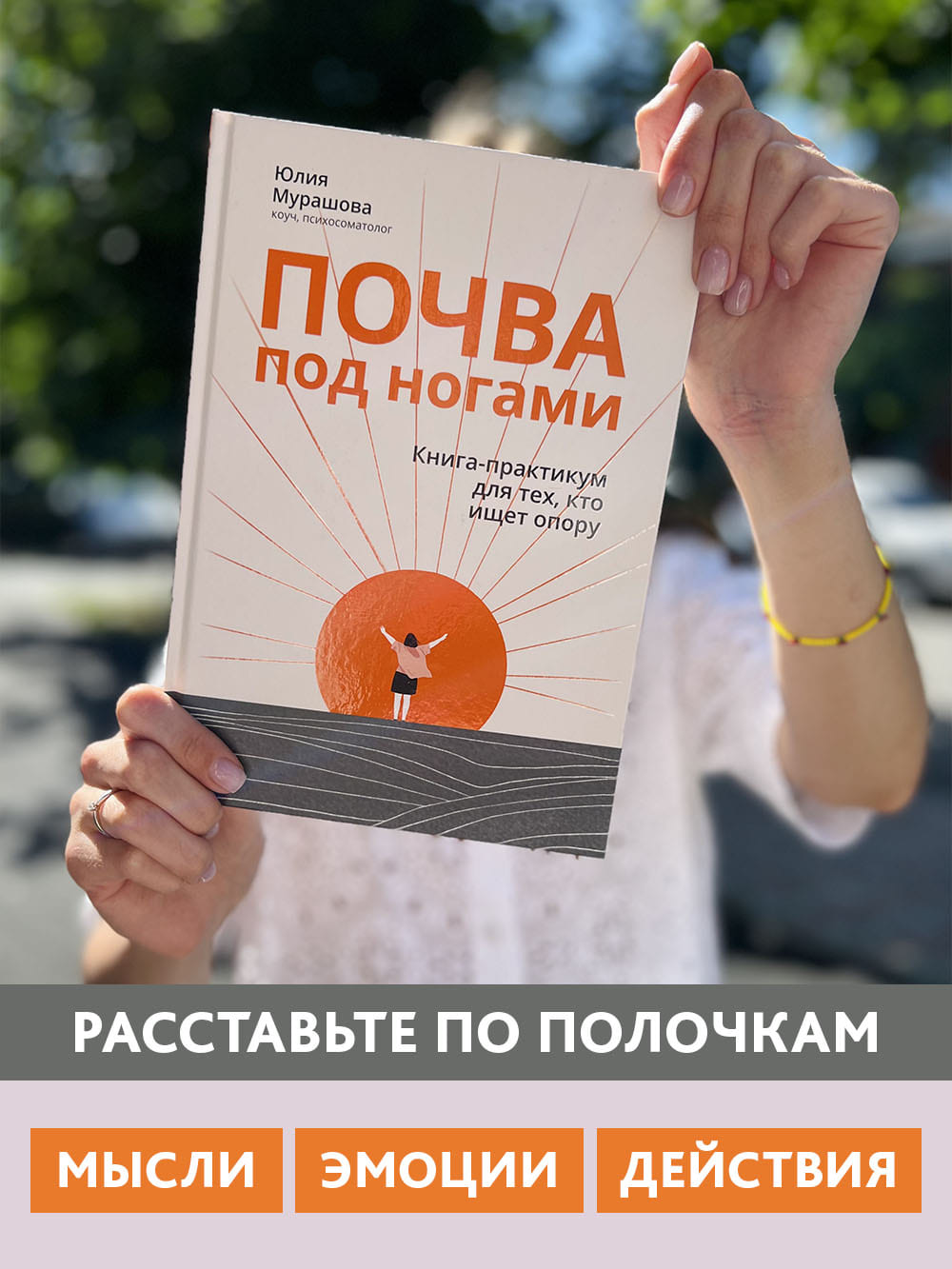 Книга Феникс Почва под ногами. Книга-практикум для тех кто ищет опору. Психология - фото 5