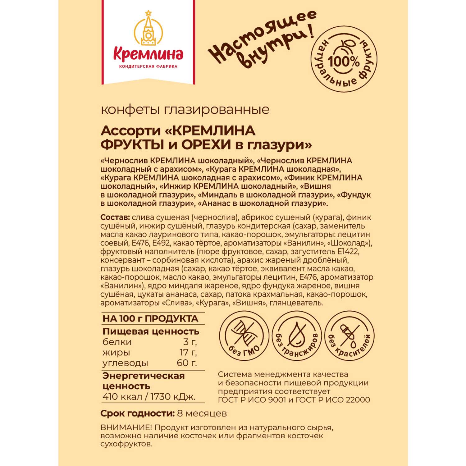Конфеты Кремлина ассорти в глазури в подарочной коробке 500 г - фото 11