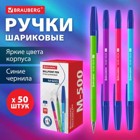 Ручки шариковые Brauberg синие набор 50 штук