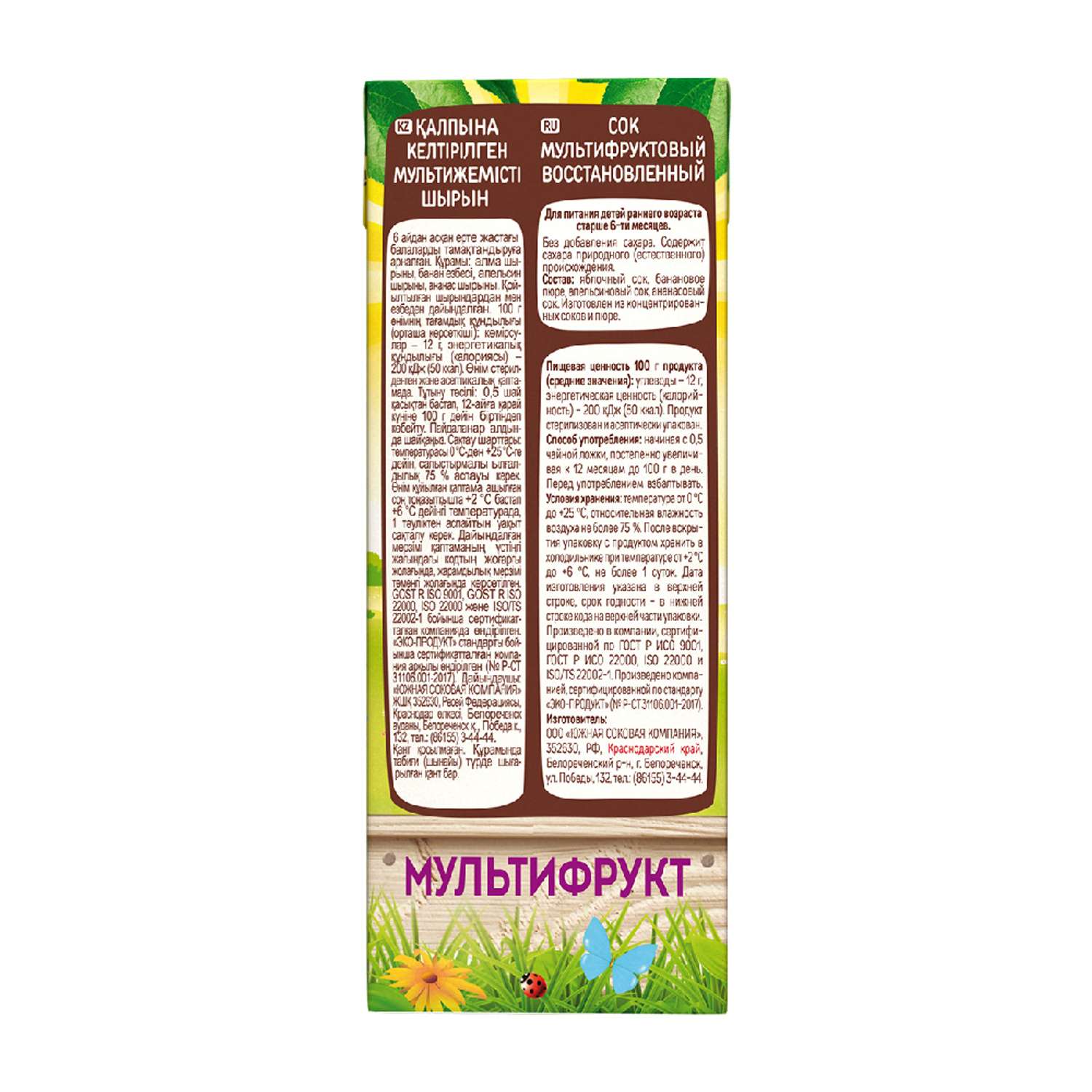 Сок детский Дары Кубани мультифруктовый без сахара 15 шт по 200 мл - фото 6