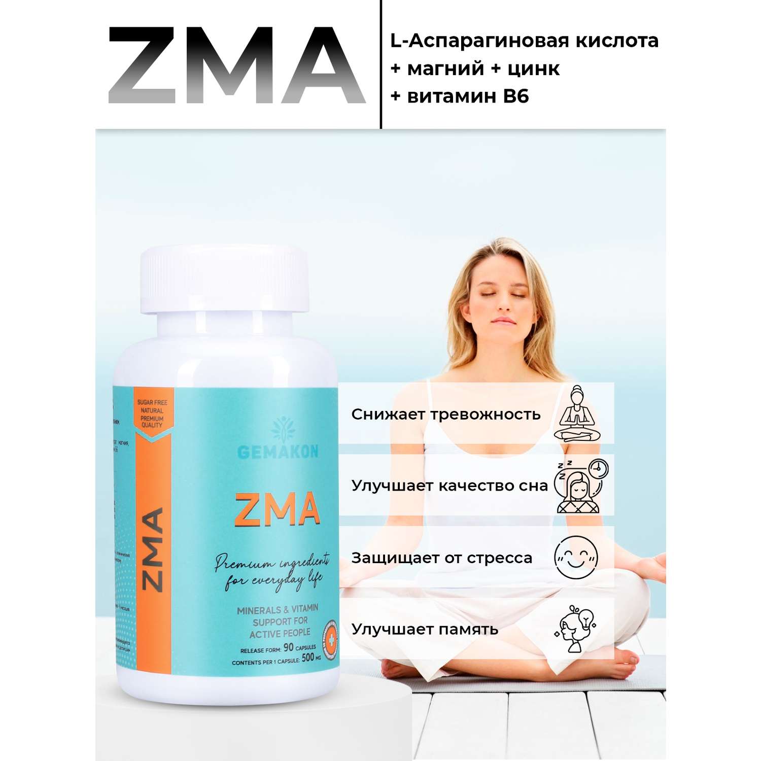 ZMA Гемакон средства для повышения тестостерона - фото 4