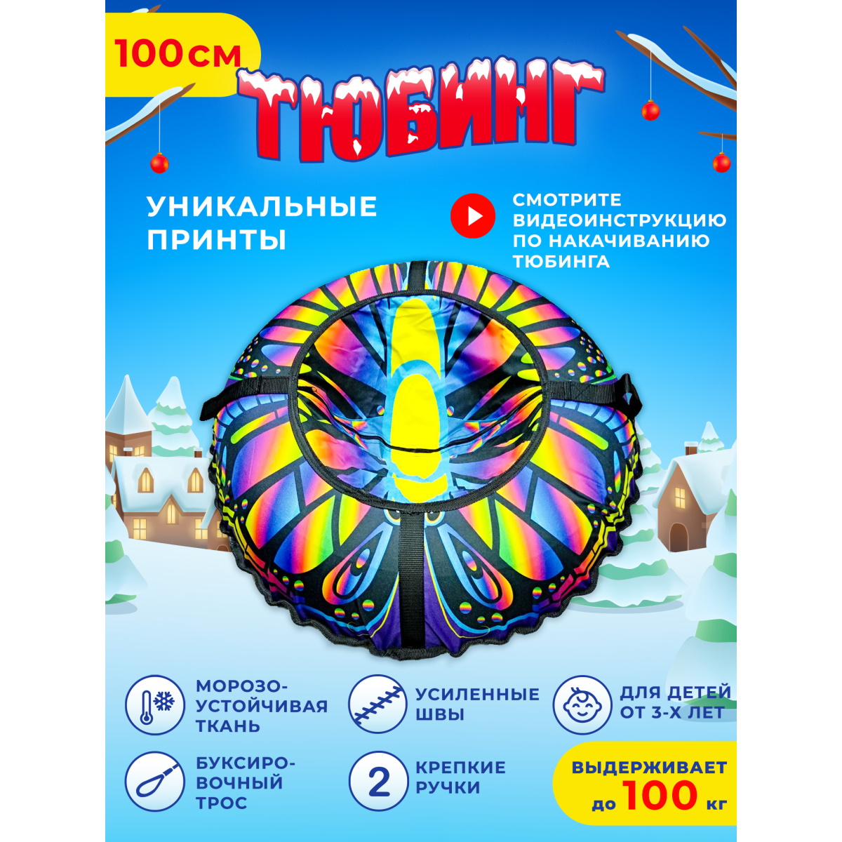 Тюбинг Fani and Sani 100 см - фото 2