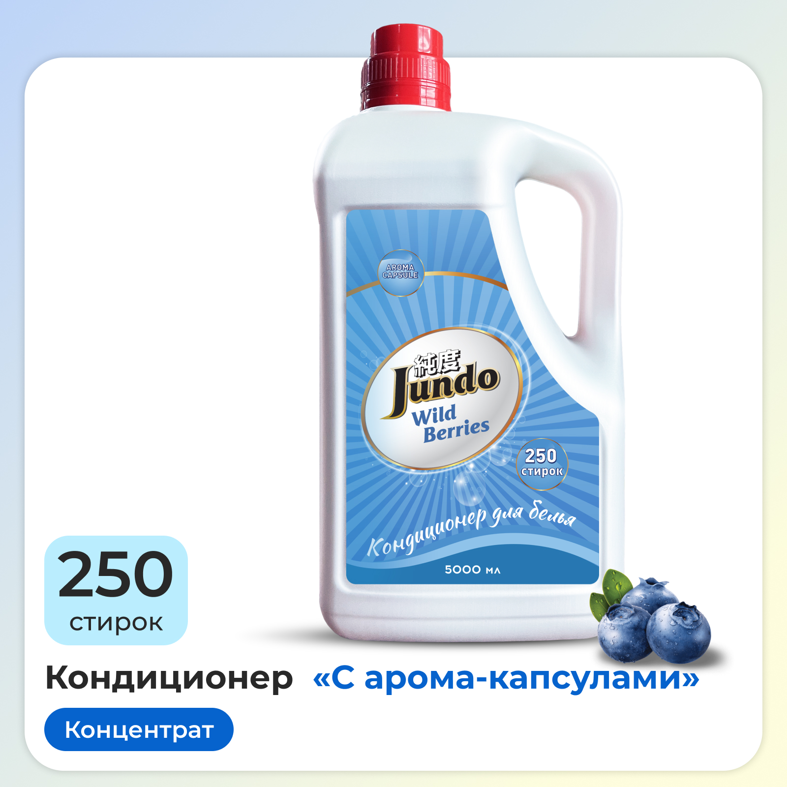 Кондиционер-ополаскиватель Jundo для белья 5 л 325 стирок концентрированный - фото 1