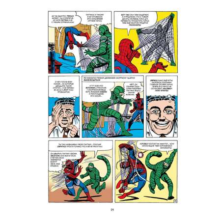 Книга ЭКСМО-ПРЕСС Классика Marvel Человек Паук Том 3