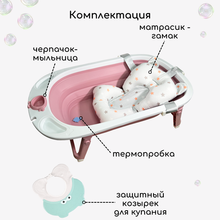 Ванночка детская складная Bubago Amaro с матрасиком для новорожденных