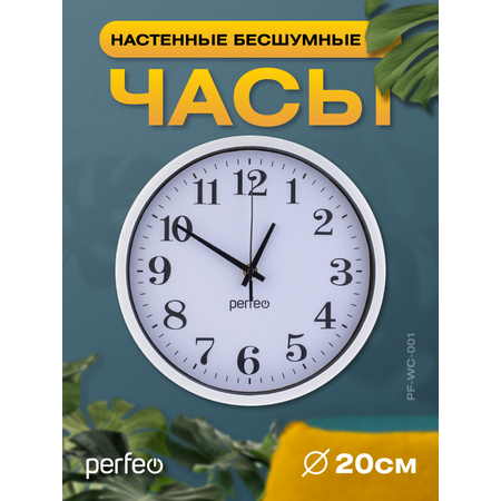 Настенные часы Perfeo PFWC001 С2