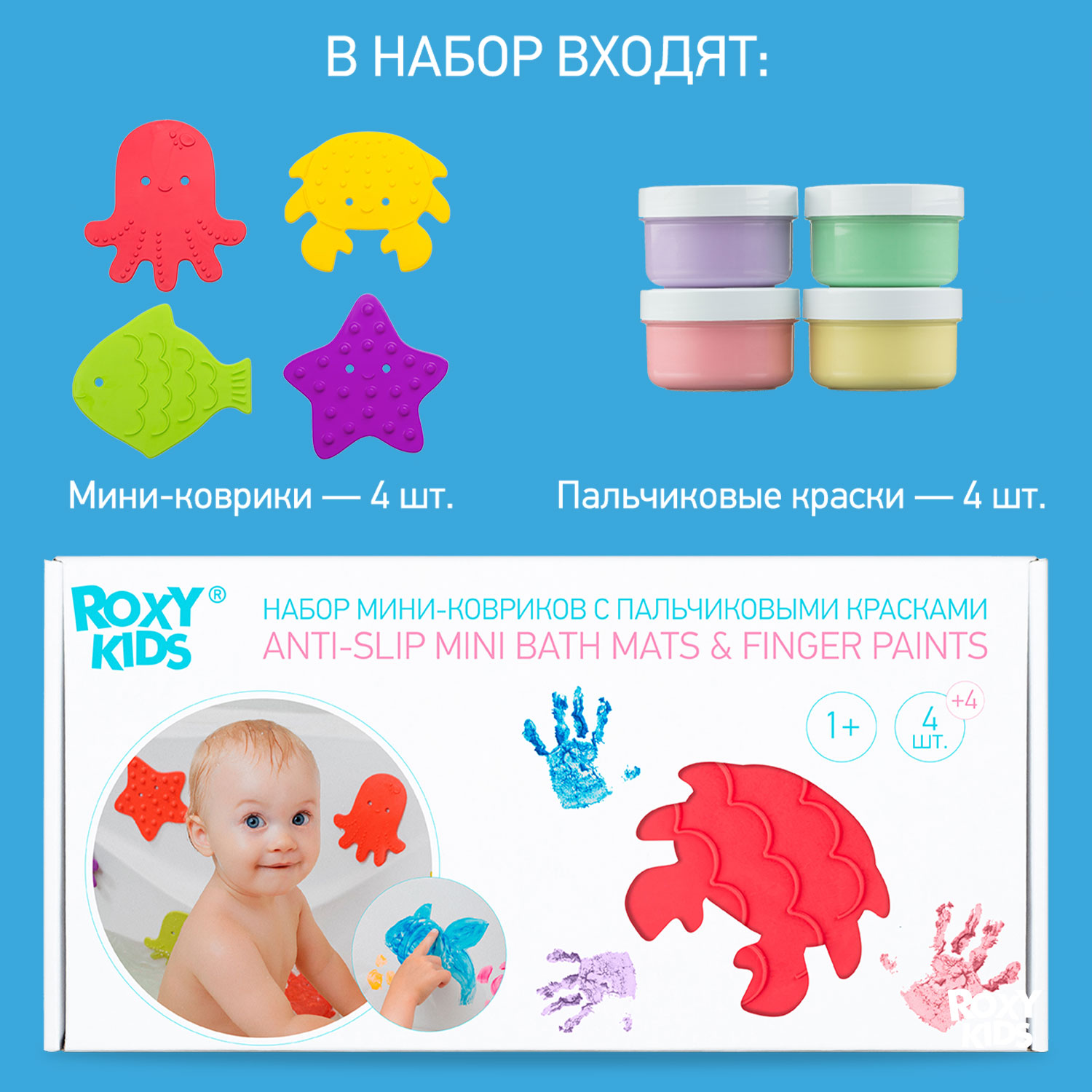 Мини-коврики детские ROXY-KIDS для ванной и пальчиковые краски 4шт х 4шт - фото 12