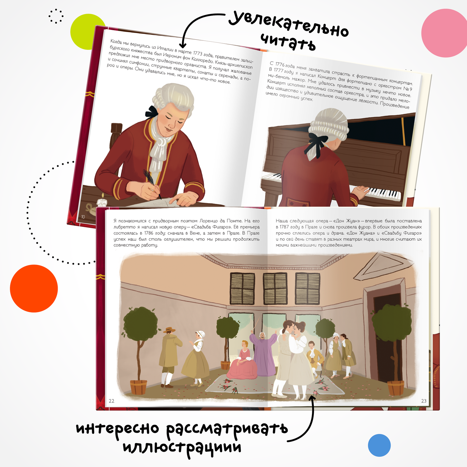 Книга МОЗАИКА kids История моей жизни Моцарт - фото 5