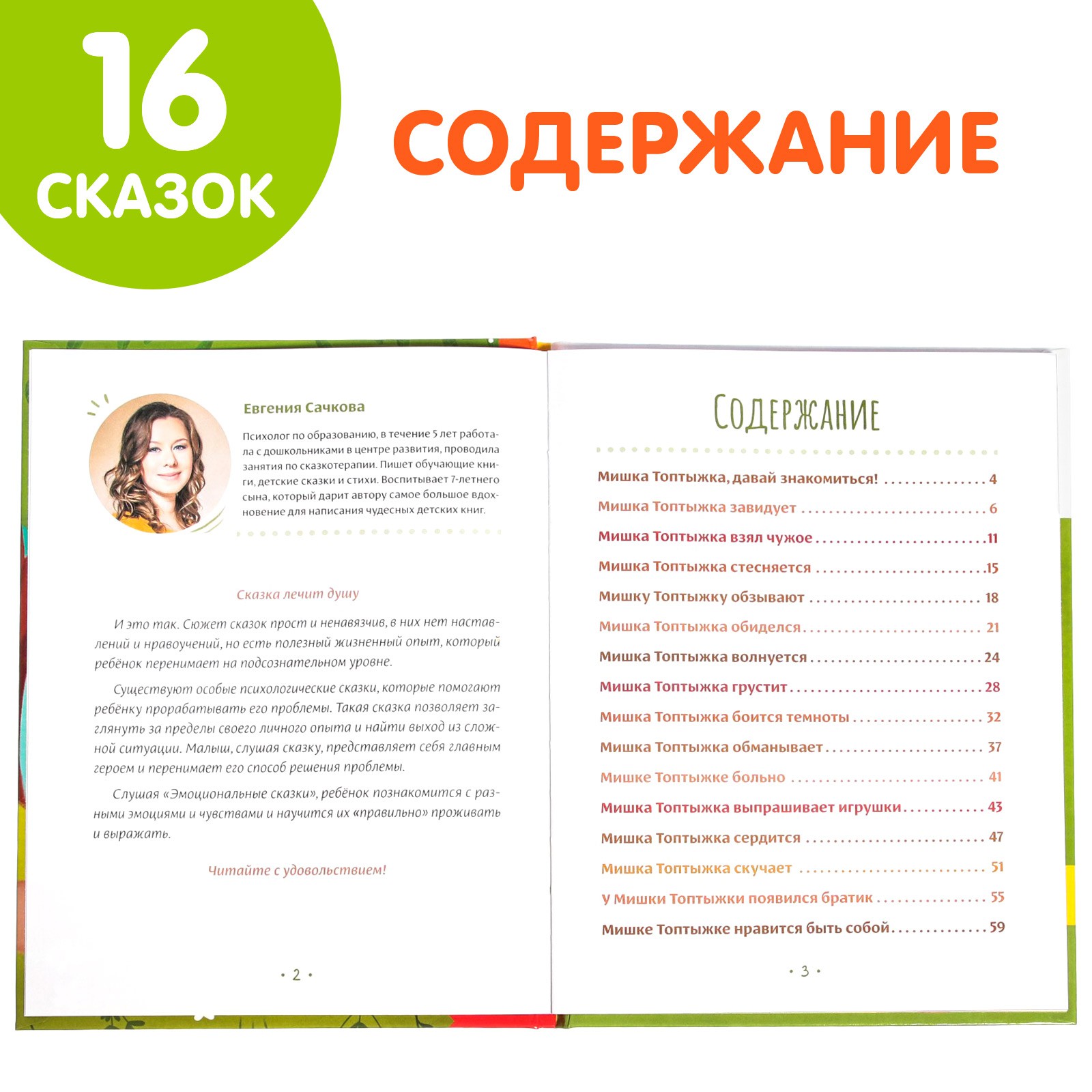 Книга в твёрдом переплёте Буква-ленд «Эмоциональные сказки» 64 стр - фото 3