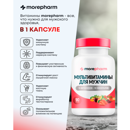 БАД morepharm Мультивитамины для мужчин 90 капсул