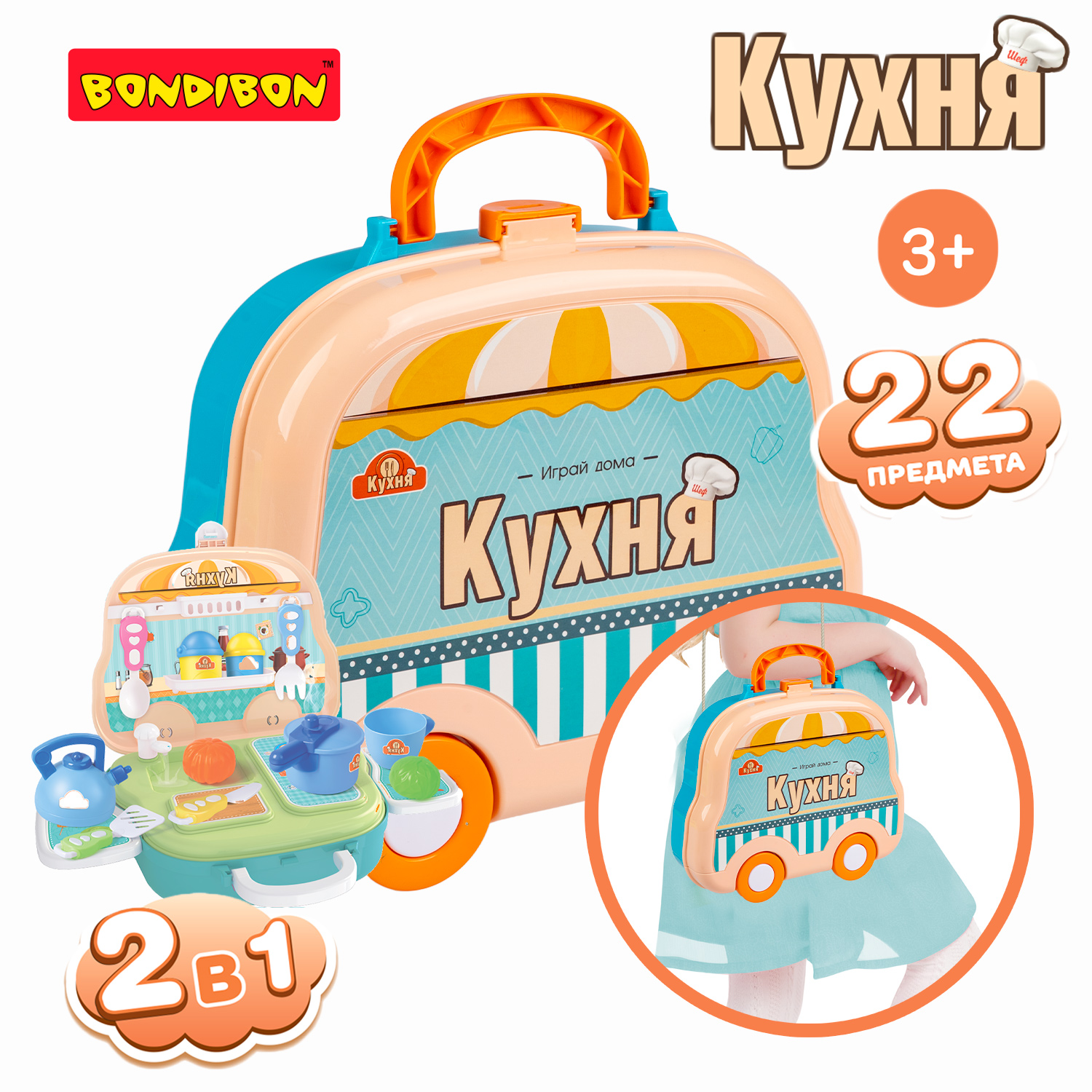 Игровой набор BONDIBON Кухня в в чемодане на колёсах 22 предмета купить по  цене 1378 ₽ в интернет-магазине Детский мир