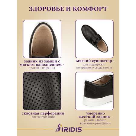Туфли IRIDIS