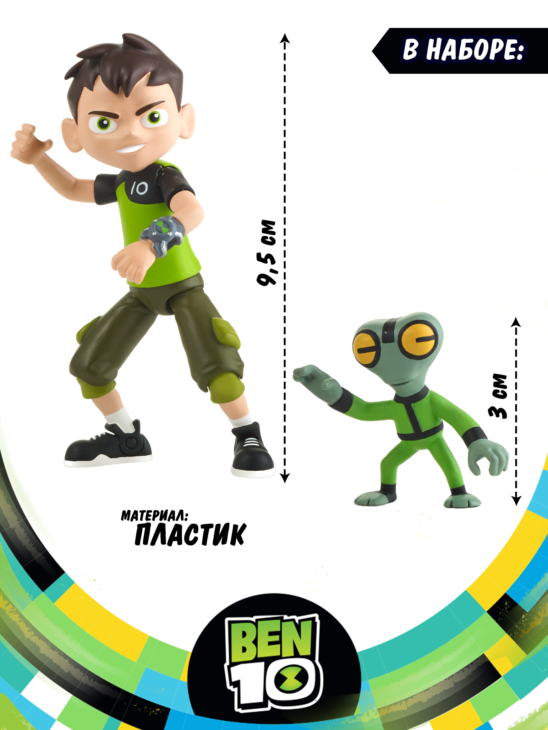 Фигурка BEN 10 Бен и гуманоид 12.5 см купить по цене 746 ₽ в  интернет-магазине Детский мир