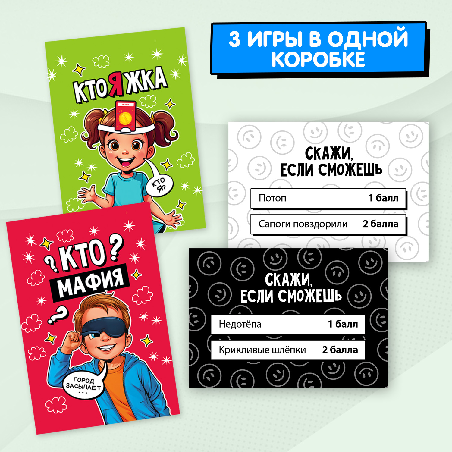 Игра Attivio 3в1 КтоЯ Мафия Скажи если сможешь 02468 - фото 3