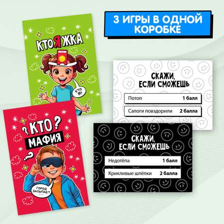 Игра Attivio 3в1 КтоЯ Мафия Скажи если сможешь 02468