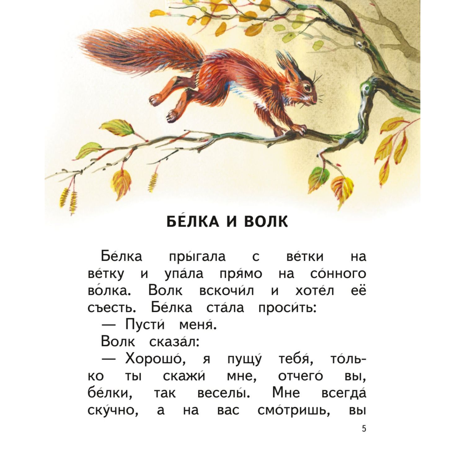 Книга Детям Сказки и рассказы иллюстрации Канивца - фото 5