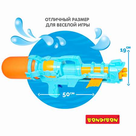 Водный пистолет с помпой BONDIBON бирюзовый серия Наше Лето
