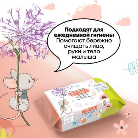 Влажные детские салфетки FRESHLAND Мышонок с алоэ вера и ромашкой 3х120 шт