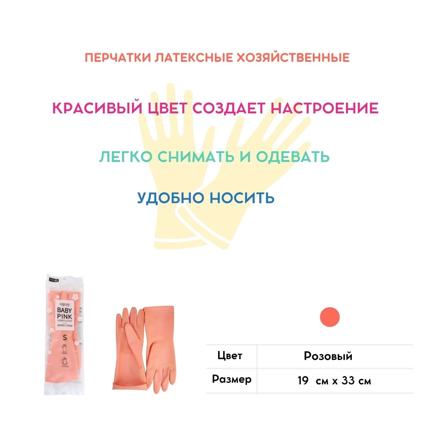 Перчатки латексные HOME EDITION MYUNGJIN хозяйственные розовые размер S 33х19 см - фото 3