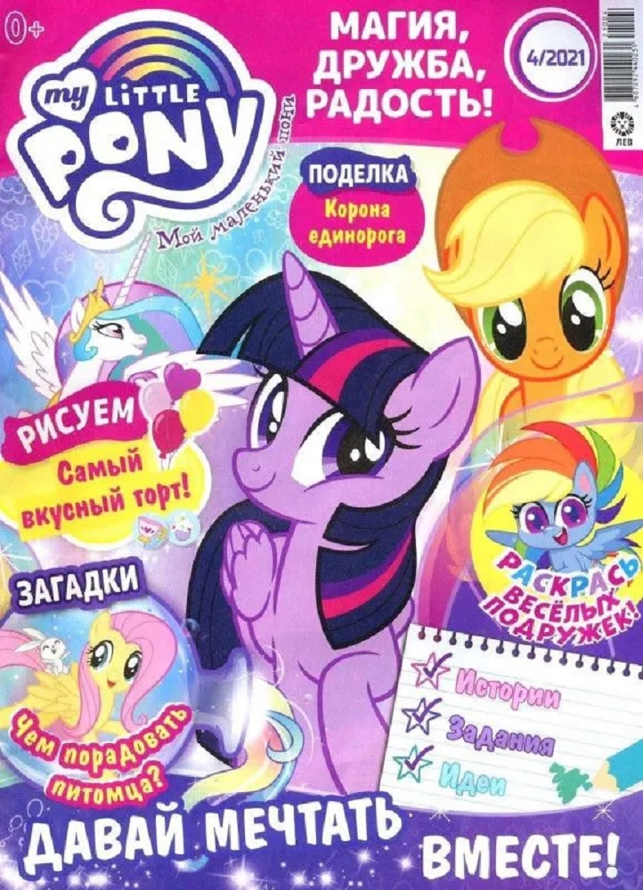 Журналы My Little Pony Комплект 5 шт для детей Мой Маленький Пони - фото 6