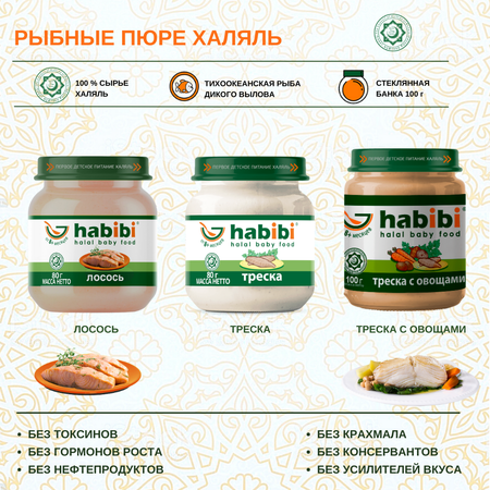 Пюре треска Habibi Халяль 6 шт по 80 г