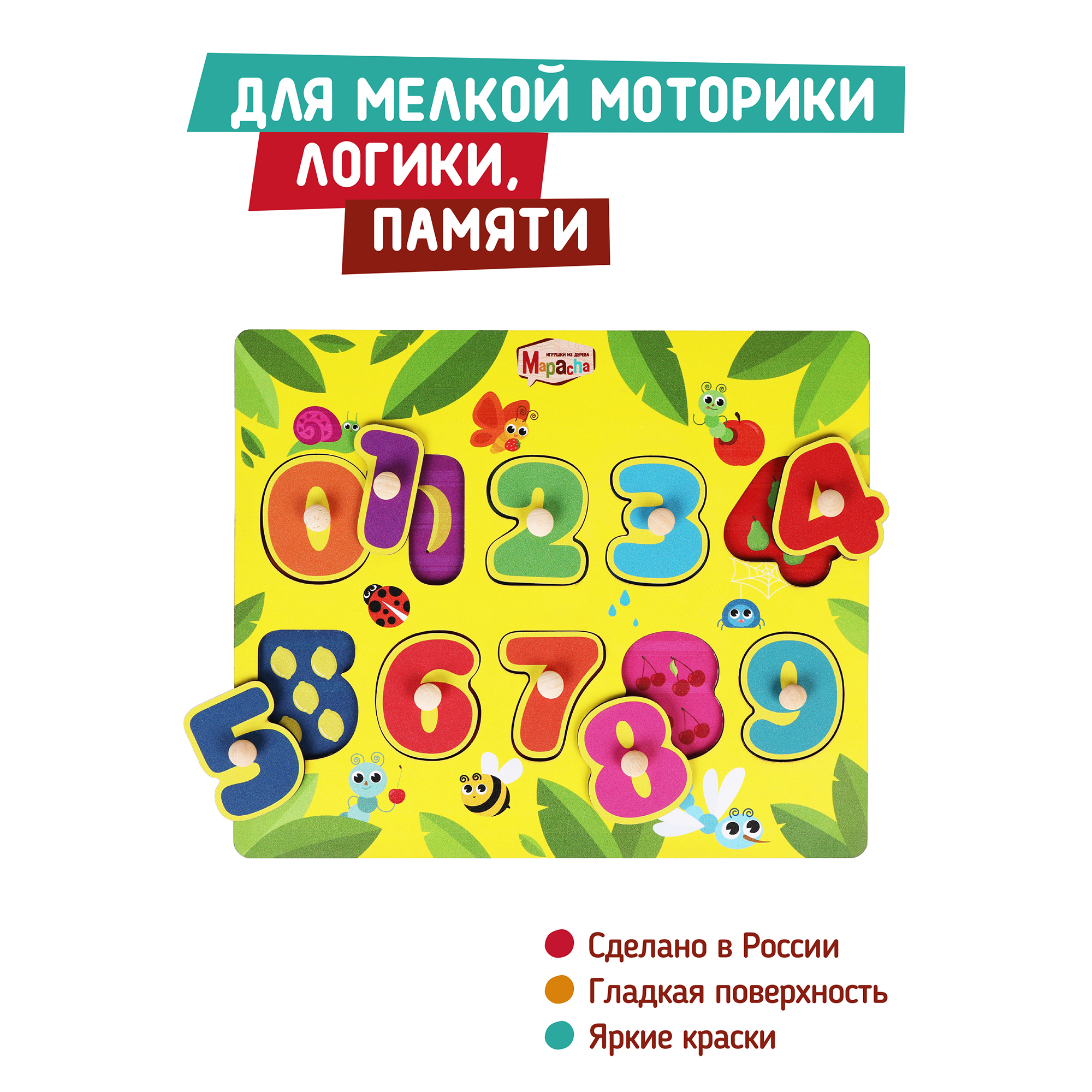 Рамка-вкладыш Mapacha 962002 Цифры. Изучаем цифры и фрукты