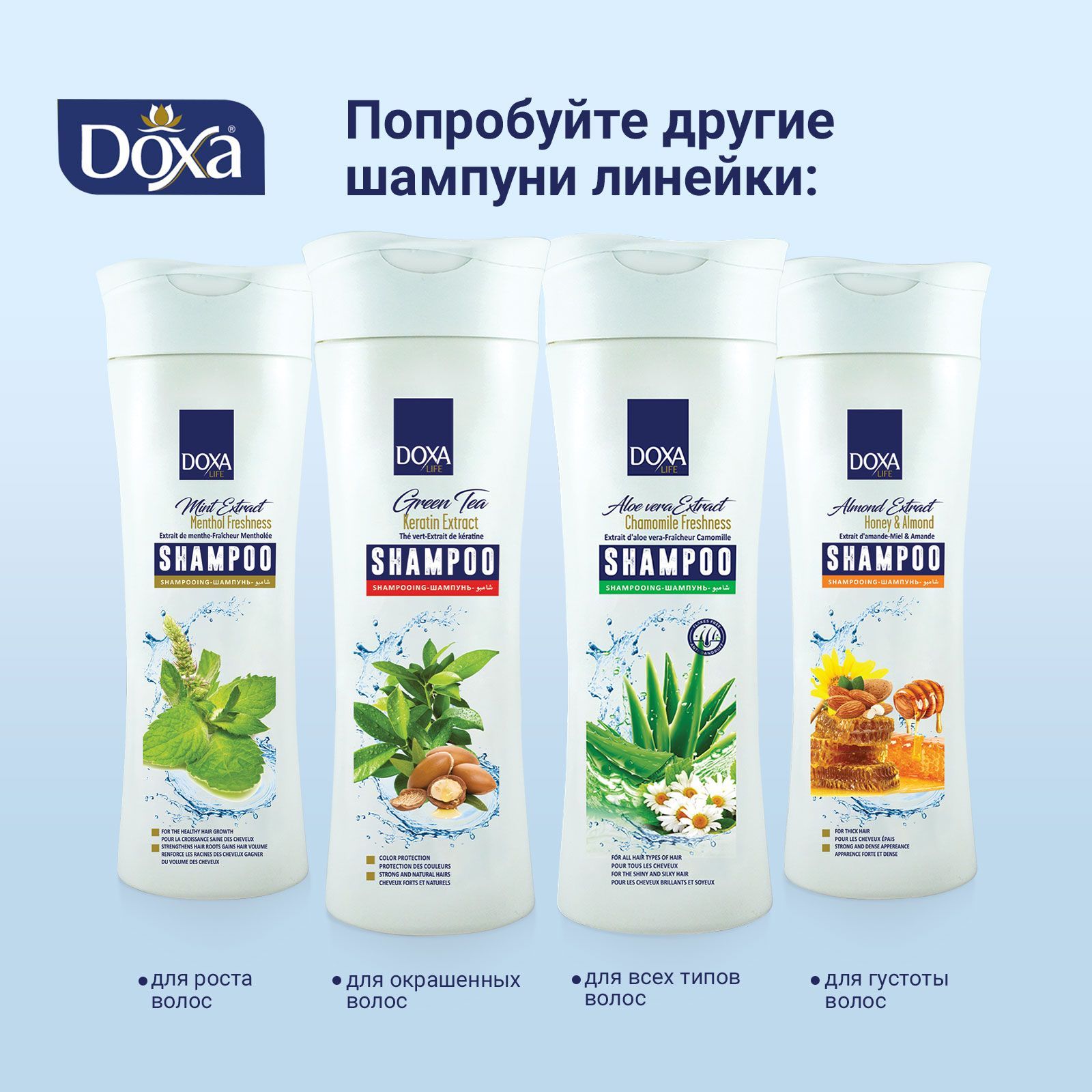 Шампунь DOXA LIFE Алоэ вера и ромашка для всех типов волос 600 мл - фото 6