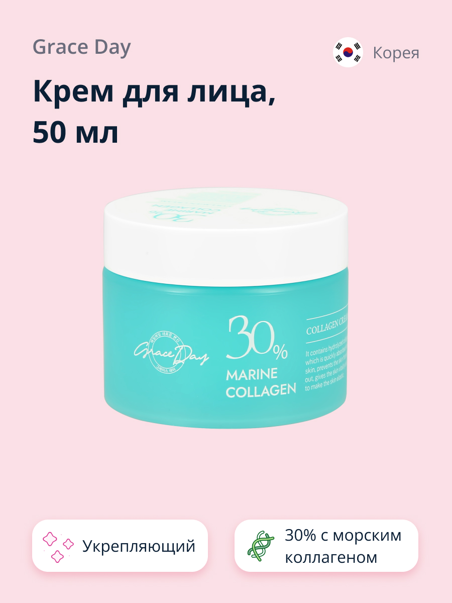 Крем для лица Grace day 30% marine collagen с морским коллагеном 50 мл - фото 1