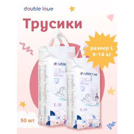 Трусики Double love 50 шт. L