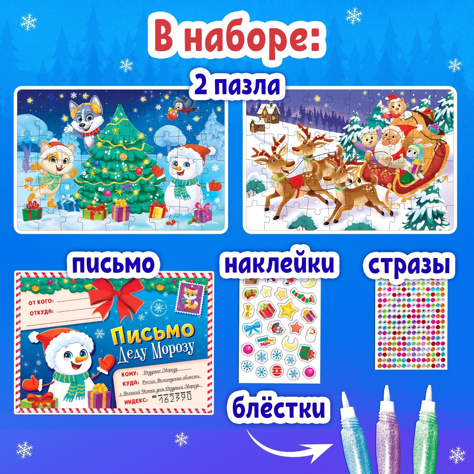 Творческий набор пазлов Puzzle Time «Встречаем Новый год» 2 пазла 54 и 60 деталей - фото 2