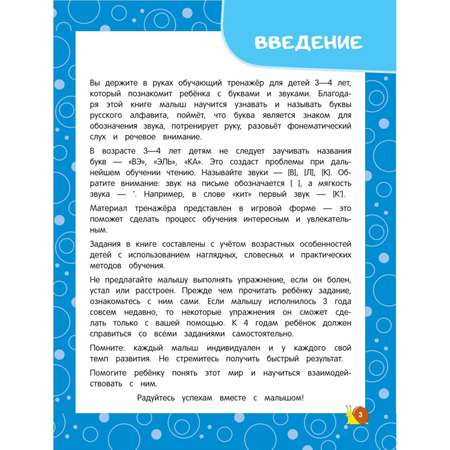 Книга Эксмо Учим буквы для детей 3-4лет