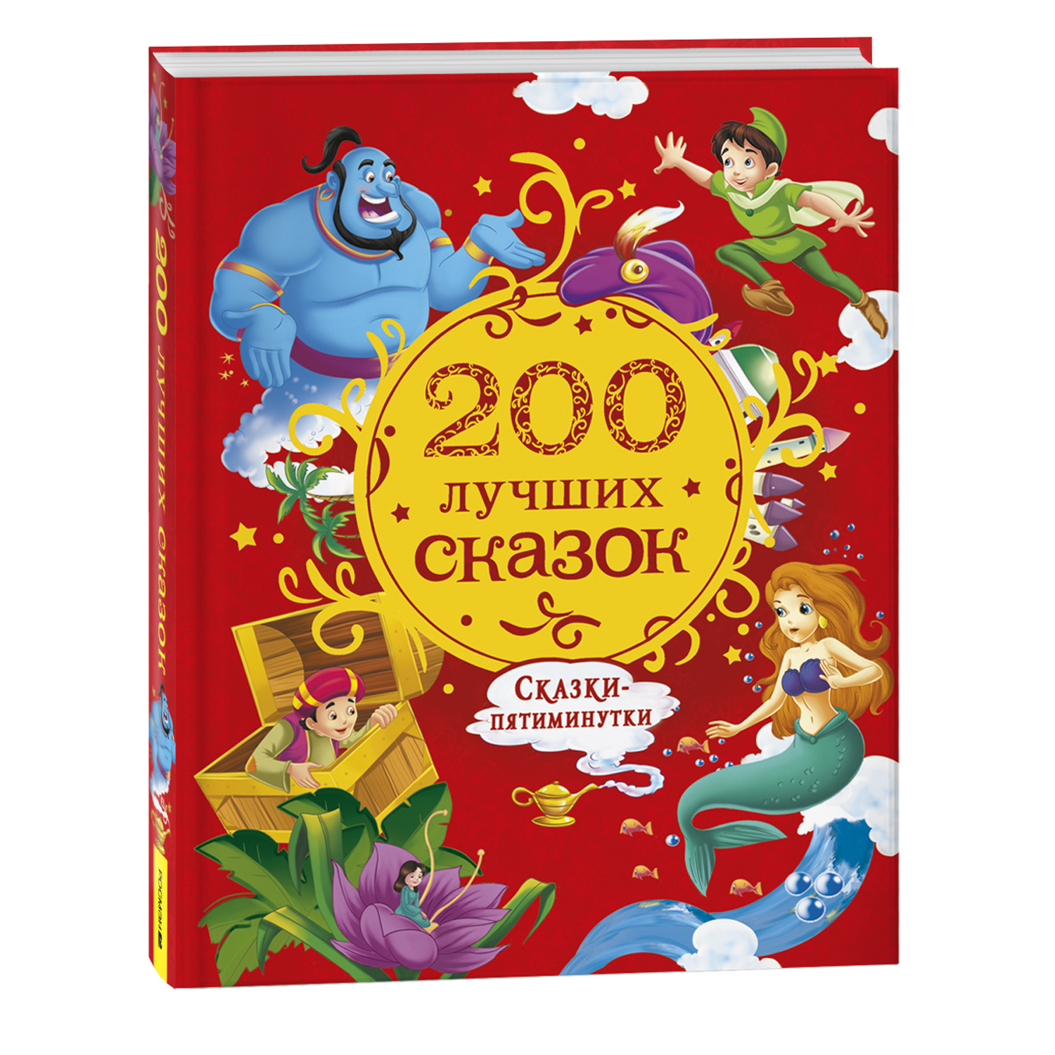 Книга 200 лучших сказок Самая большая книга сказок-пятиминуток купить по  цене 1349 ₽ в интернет-магазине Детский мир