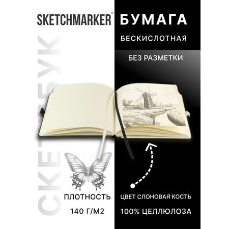 Скетчбук SKETCHMARKER для рисования и записей 140 г кв м 20х20 см 80 л твердая обложка черно-белый